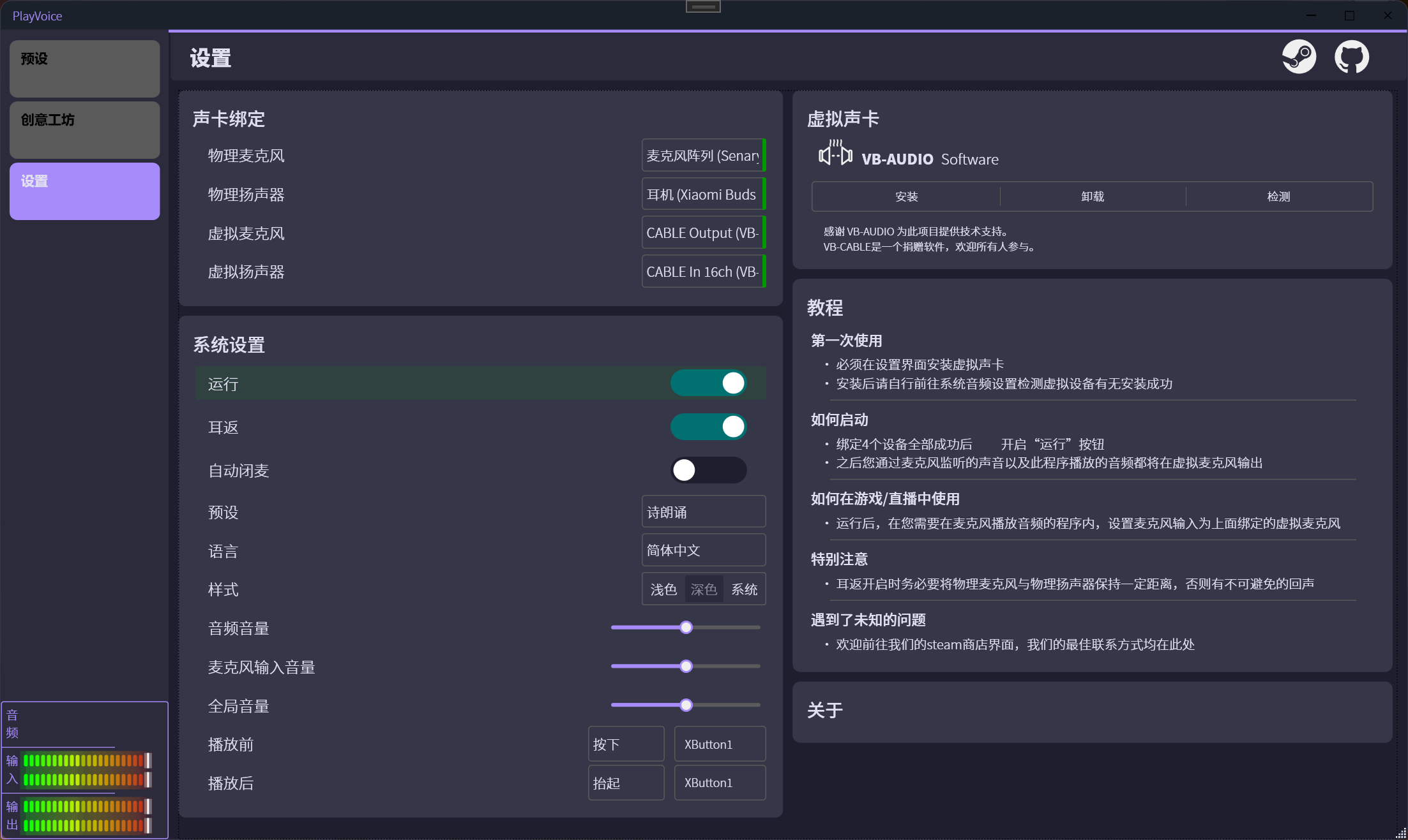 PlayVoice 界面截图 1