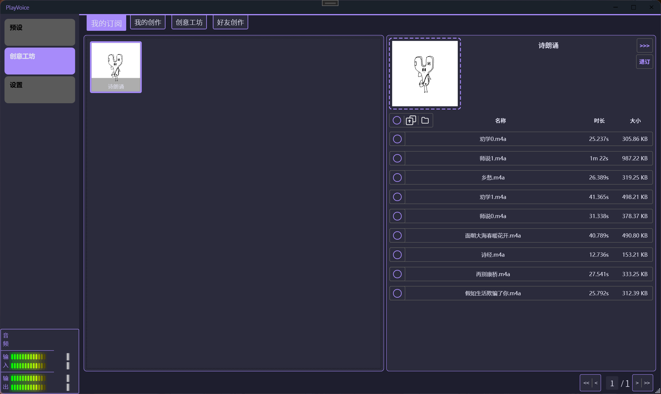PlayVoice 界面截图 3