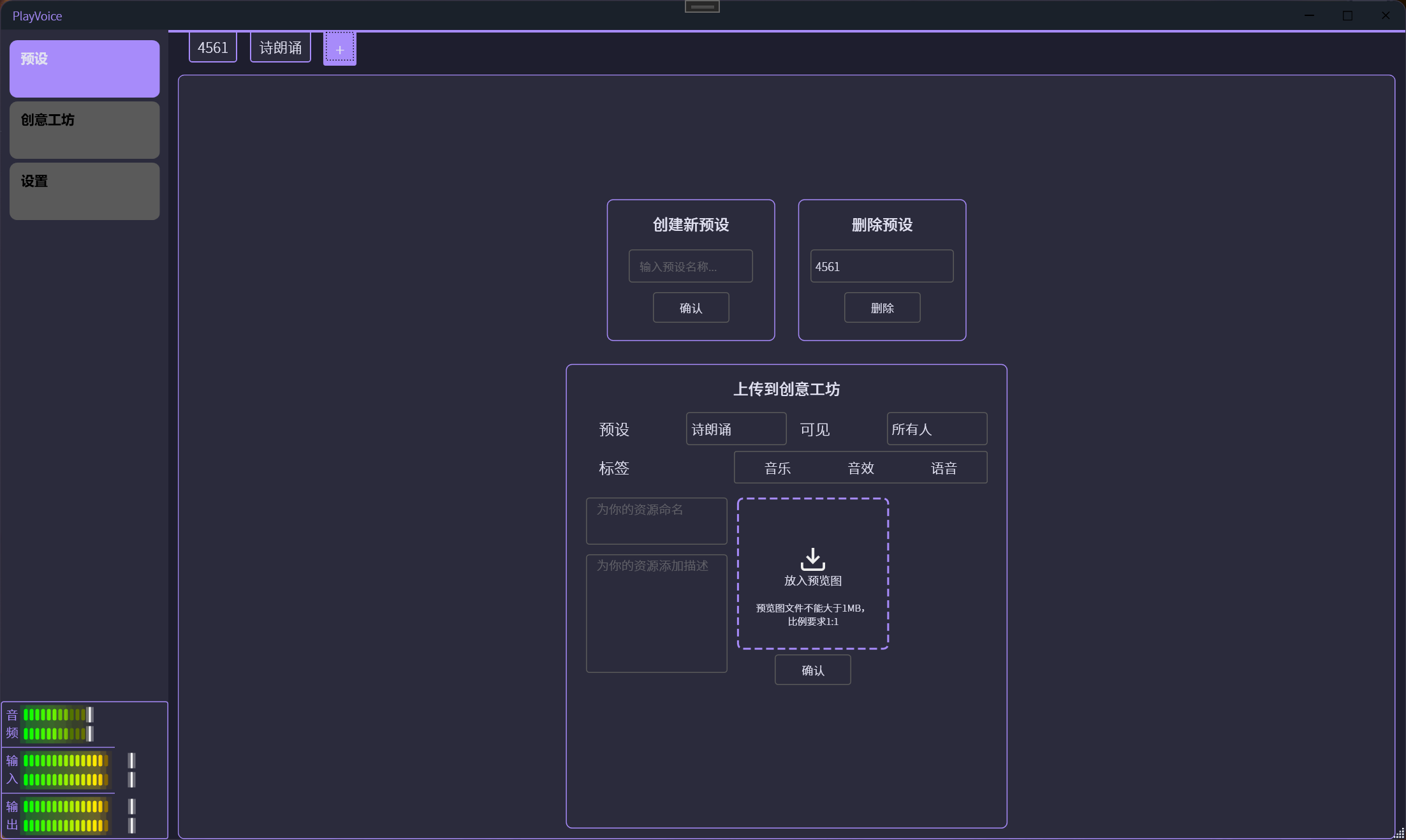 PlayVoice 界面截图 4